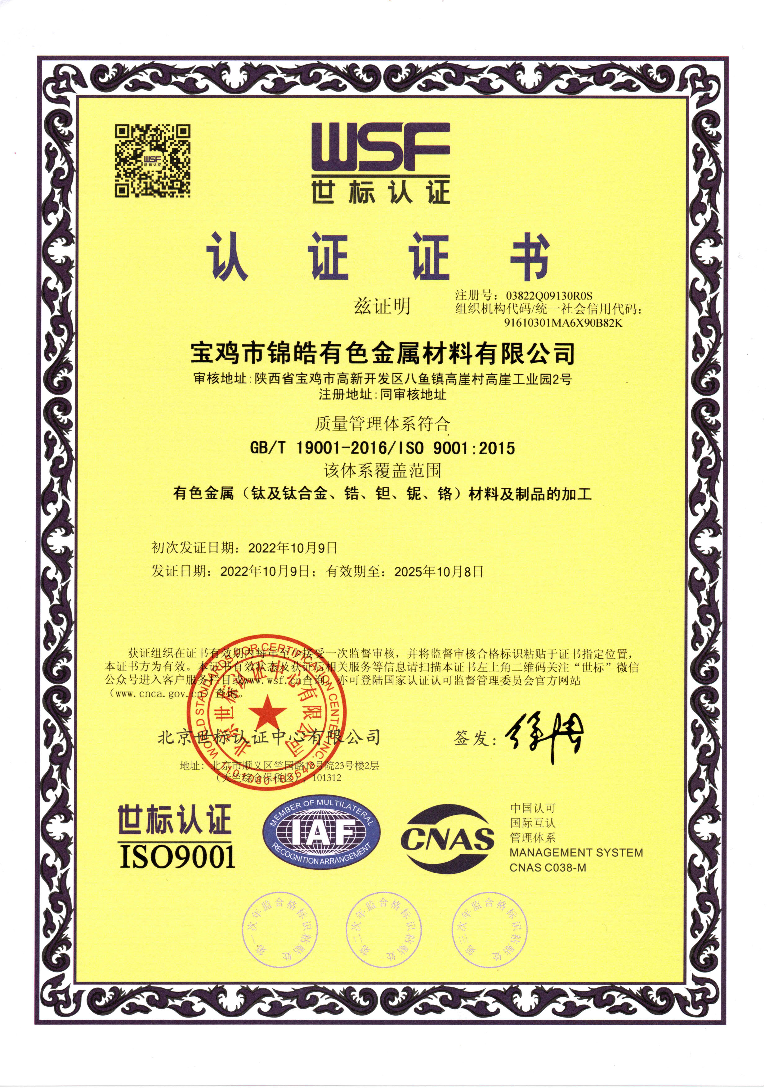 [喜報(bào)]熱烈祝賀我司順利通過(guò)ISO9001：2015質(zhì)量管理